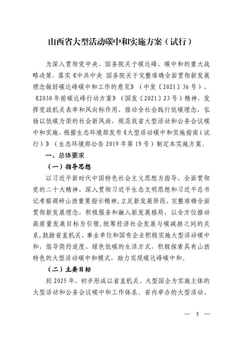 《山西省大型活动碳中和实施方案》印发(图3)