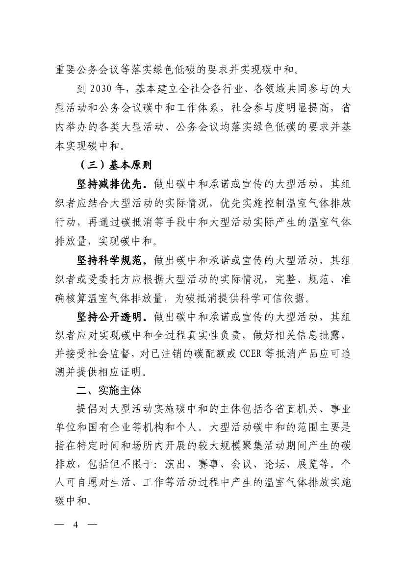 《山西省大型活动碳中和实施方案》印发(图4)