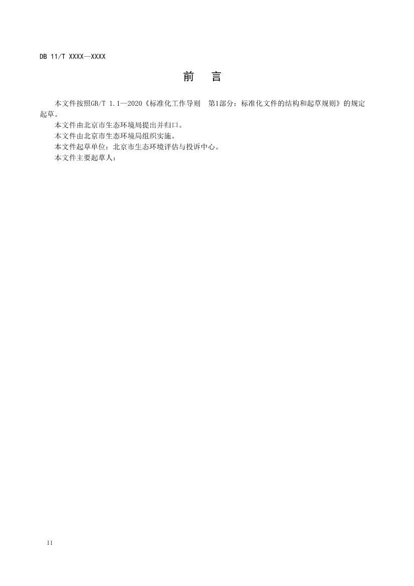 北京地标《建设项目环境影响评价技术指南碳排放》（征求意见稿）发布！(图3)