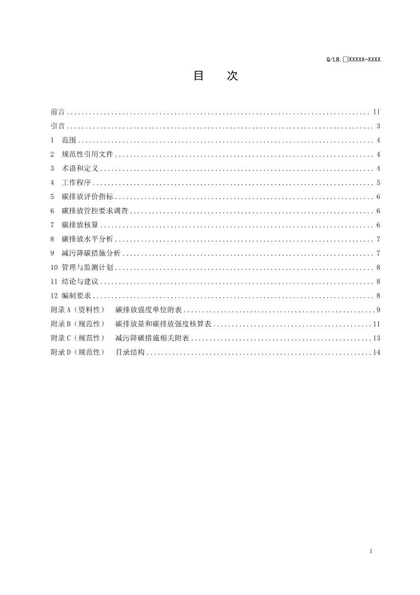北京地标《建设项目环境影响评价技术指南碳排放》（征求意见稿）发布！(图2)