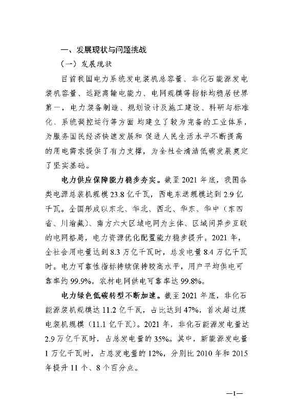新型电力系统发展蓝皮书征求意见 明确“三步走”发展路径(图5)