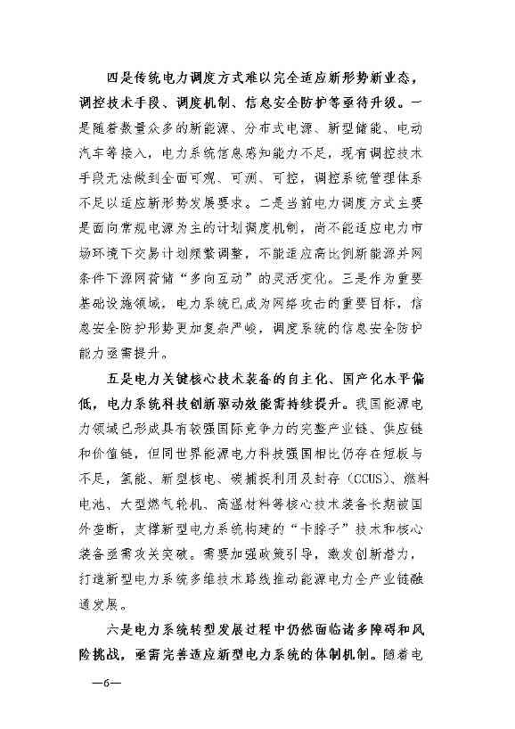 新型电力系统发展蓝皮书征求意见 明确“三步走”发展路径(图10)