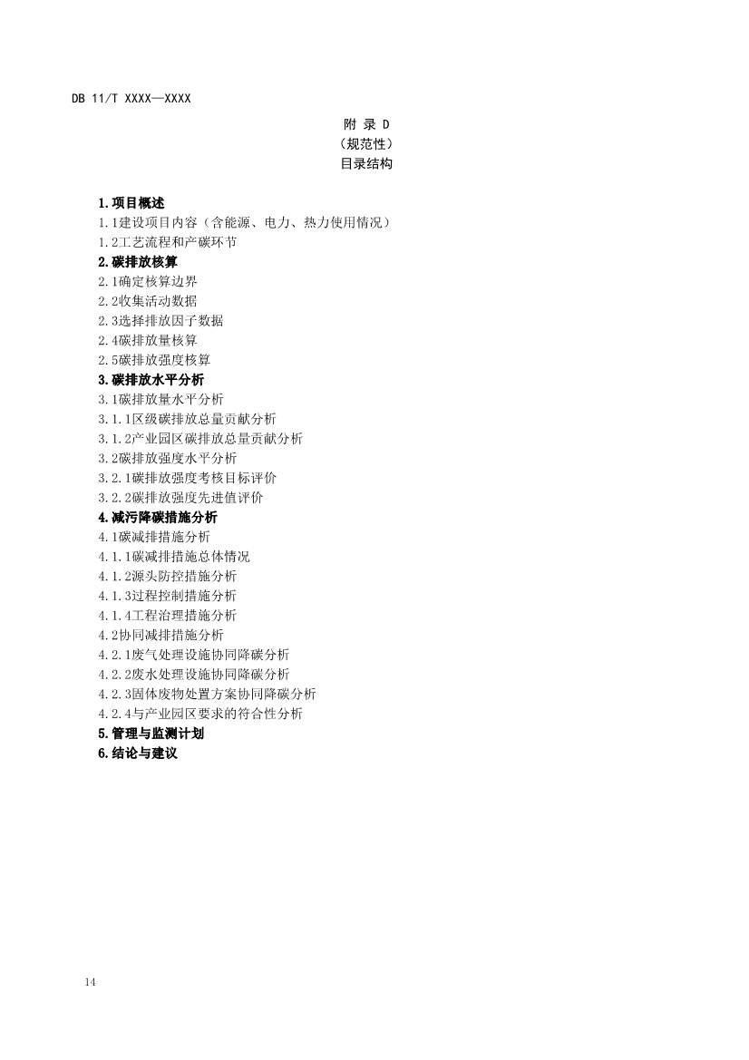 北京地标《建设项目环境影响评价技术指南碳排放》（征求意见稿）发布！(图15)