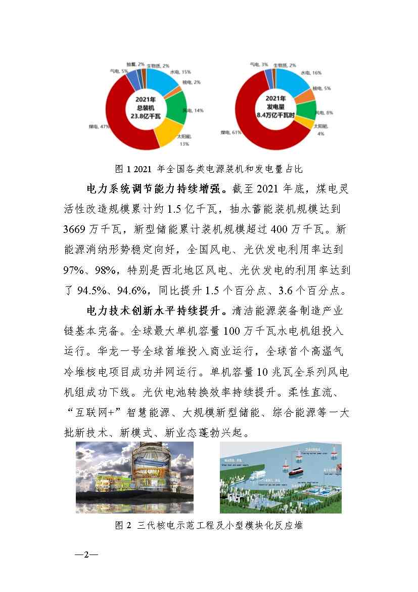 新型电力系统发展蓝皮书征求意见 明确“三步走”发展路径(图6)