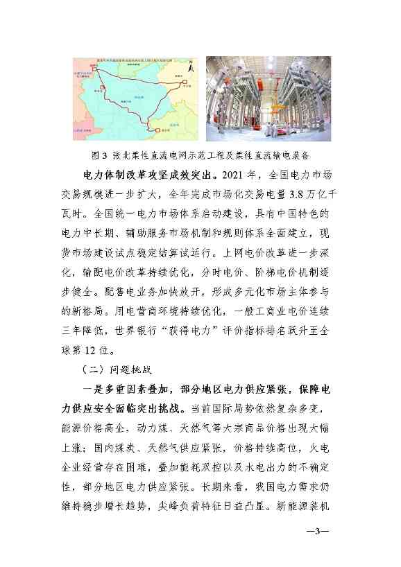 新型电力系统发展蓝皮书征求意见 明确“三步走”发展路径(图7)