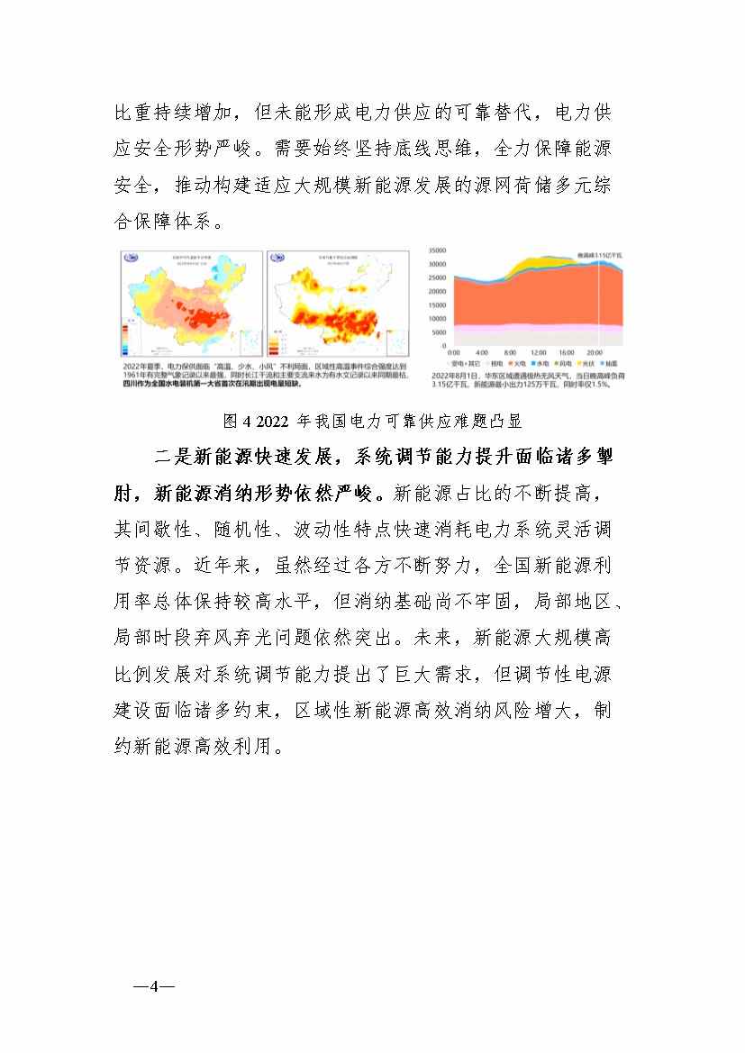 新型电力系统发展蓝皮书征求意见 明确“三步走”发展路径(图8)