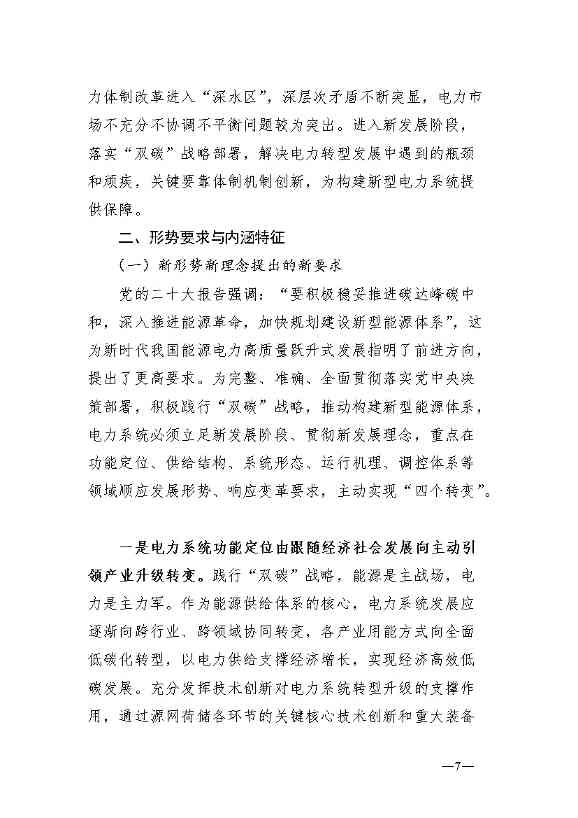 新型电力系统发展蓝皮书征求意见 明确“三步走”发展路径(图11)