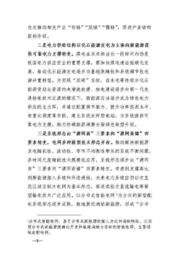 新型电力系统发展蓝皮书征求意见 明确“三步走”发展路径(图12)
