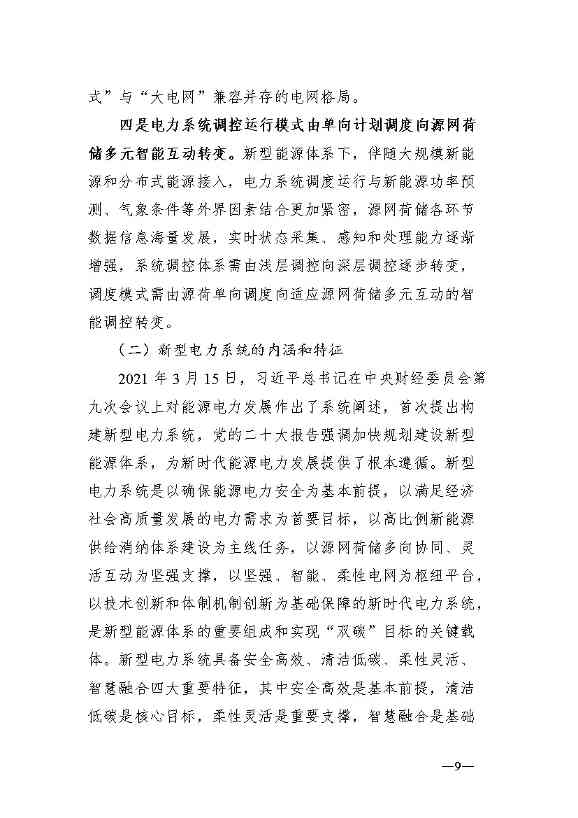 新型电力系统发展蓝皮书征求意见 明确“三步走”发展路径(图13)