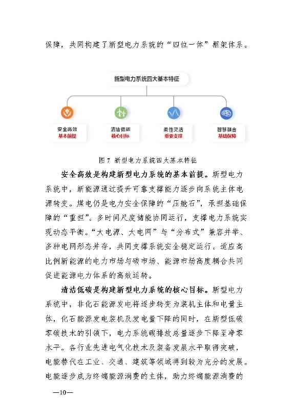 新型电力系统发展蓝皮书征求意见 明确“三步走”发展路径(图14)