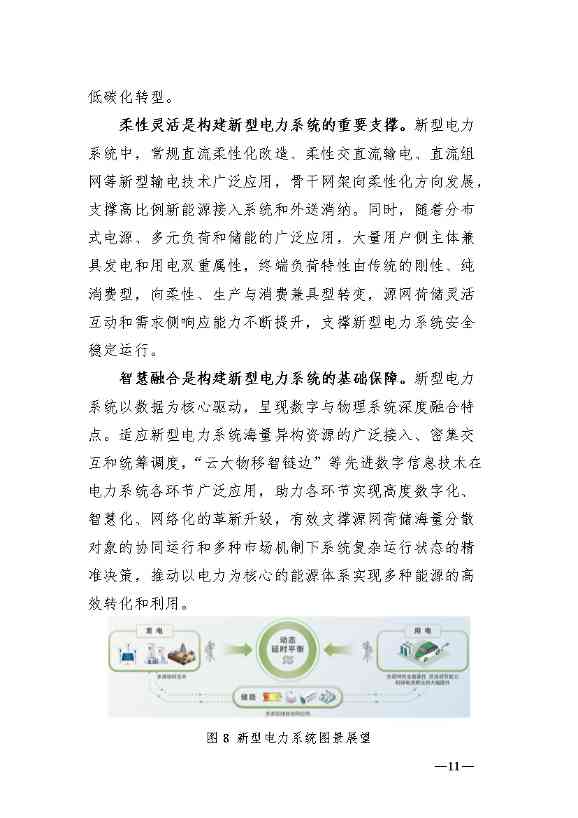 新型电力系统发展蓝皮书征求意见 明确“三步走”发展路径(图15)