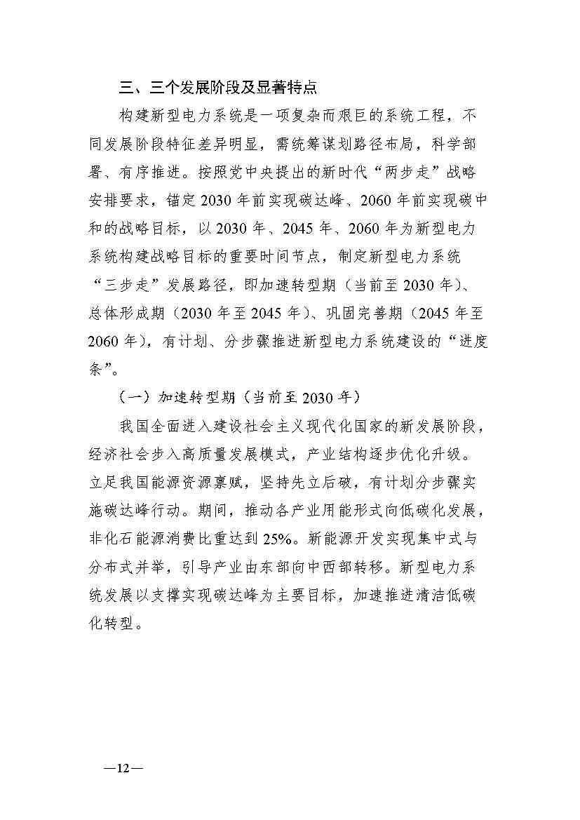 新型电力系统发展蓝皮书征求意见 明确“三步走”发展路径(图16)