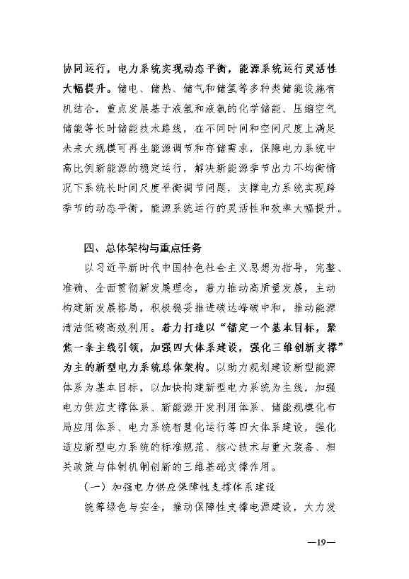 新型电力系统发展蓝皮书征求意见 明确“三步走”发展路径(图23)