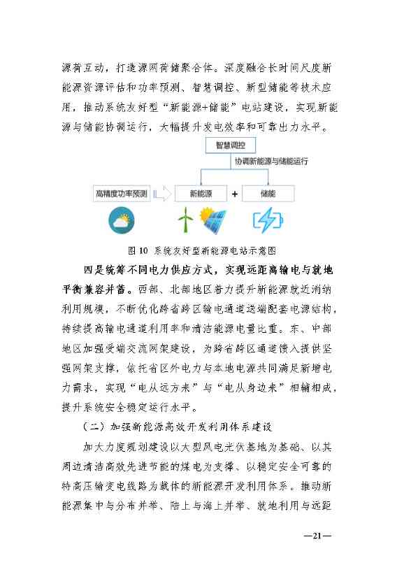 新型电力系统发展蓝皮书征求意见 明确“三步走”发展路径(图25)