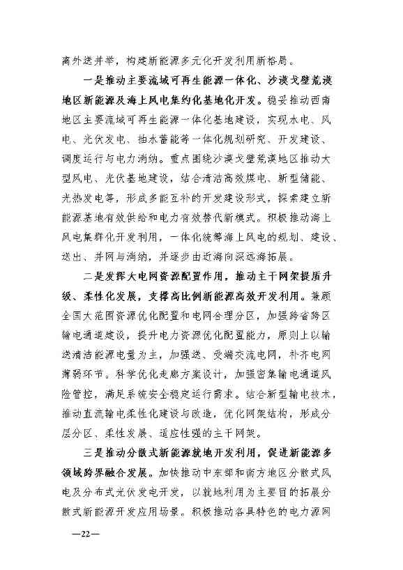 新型电力系统发展蓝皮书征求意见 明确“三步走”发展路径(图26)