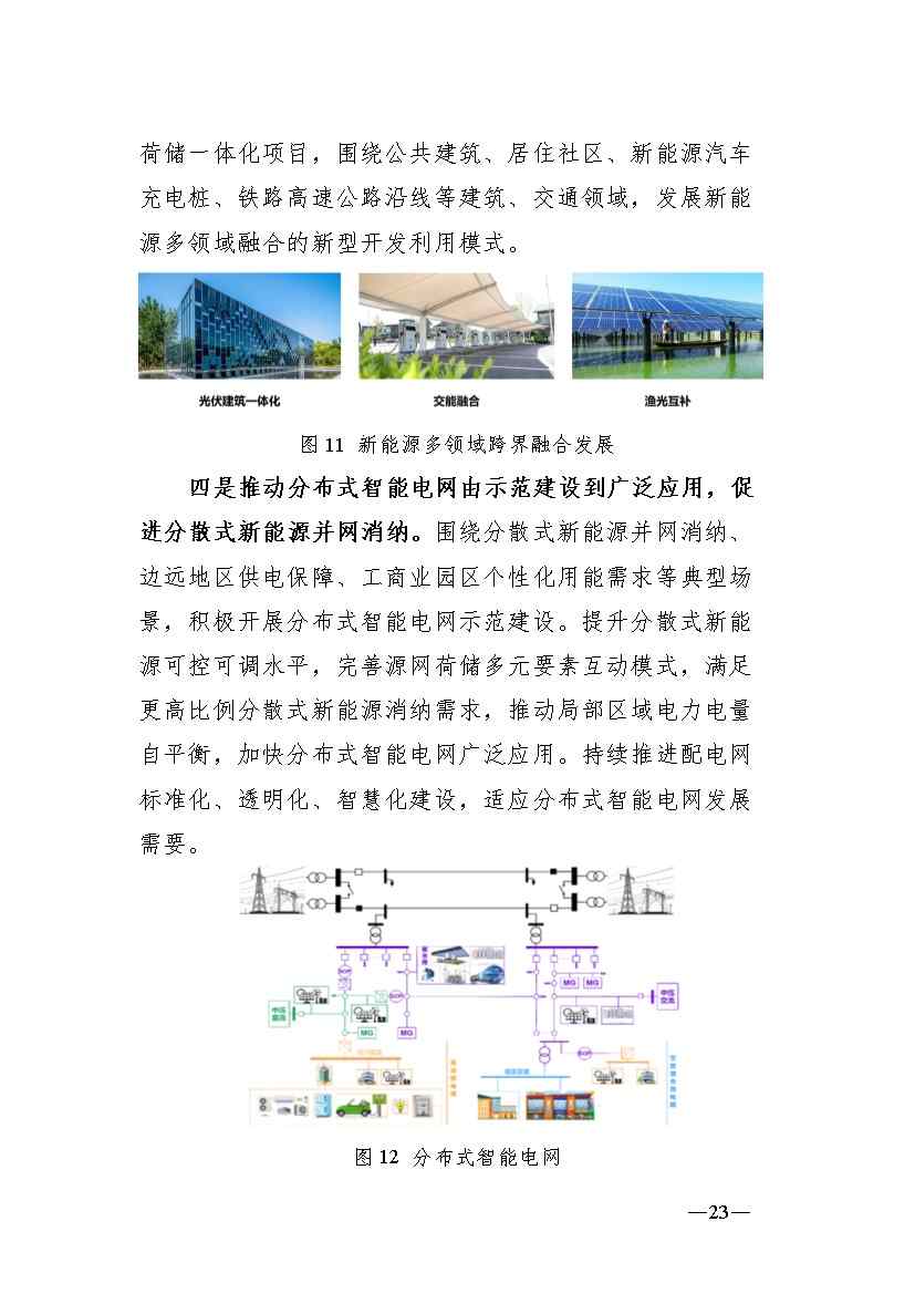 新型电力系统发展蓝皮书征求意见 明确“三步走”发展路径(图27)