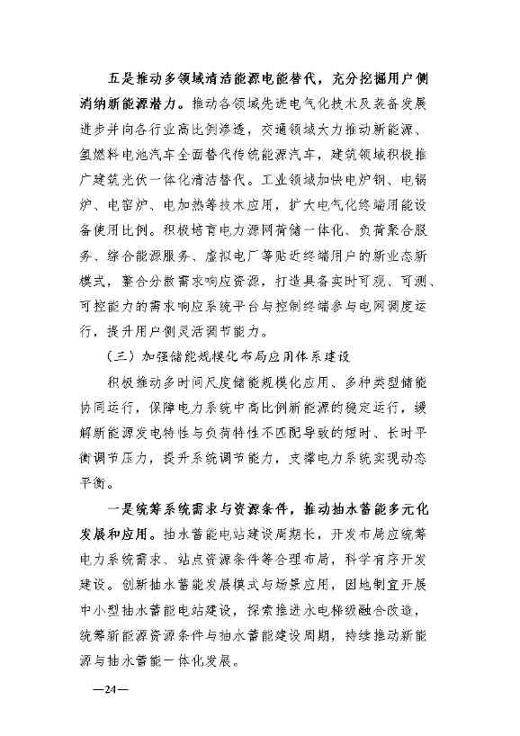 新型电力系统发展蓝皮书征求意见 明确“三步走”发展路径(图28)