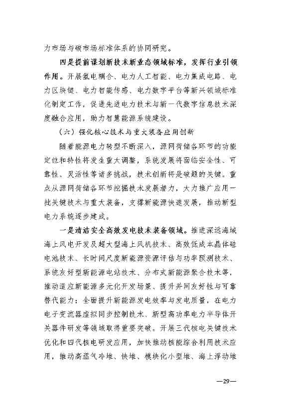 新型电力系统发展蓝皮书征求意见 明确“三步走”发展路径(图33)