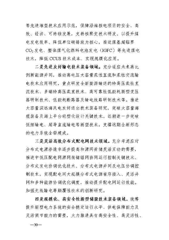 新型电力系统发展蓝皮书征求意见 明确“三步走”发展路径(图34)