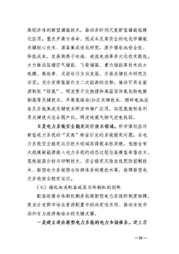 新型电力系统发展蓝皮书征求意见 明确“三步走”发展路径(图35)