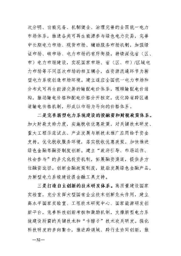 新型电力系统发展蓝皮书征求意见 明确“三步走”发展路径(图36)