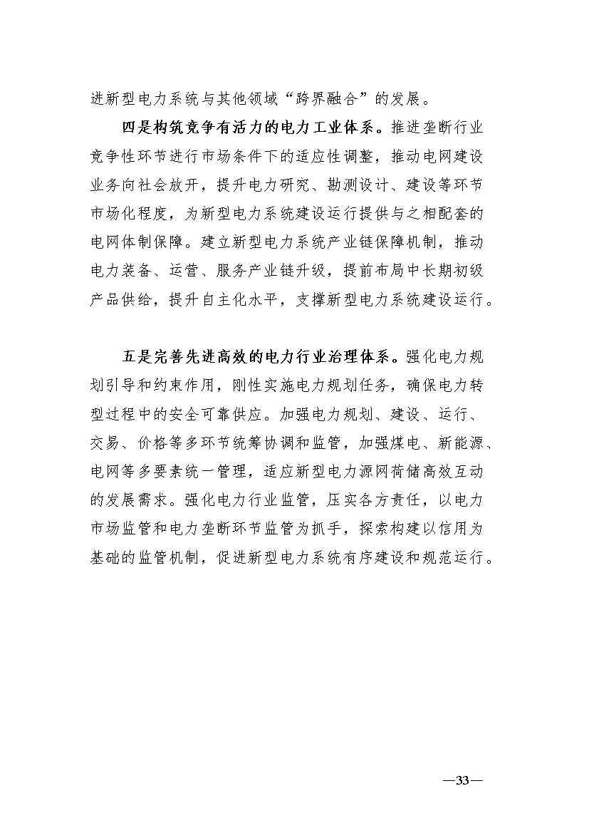 新型电力系统发展蓝皮书征求意见 明确“三步走”发展路径(图37)