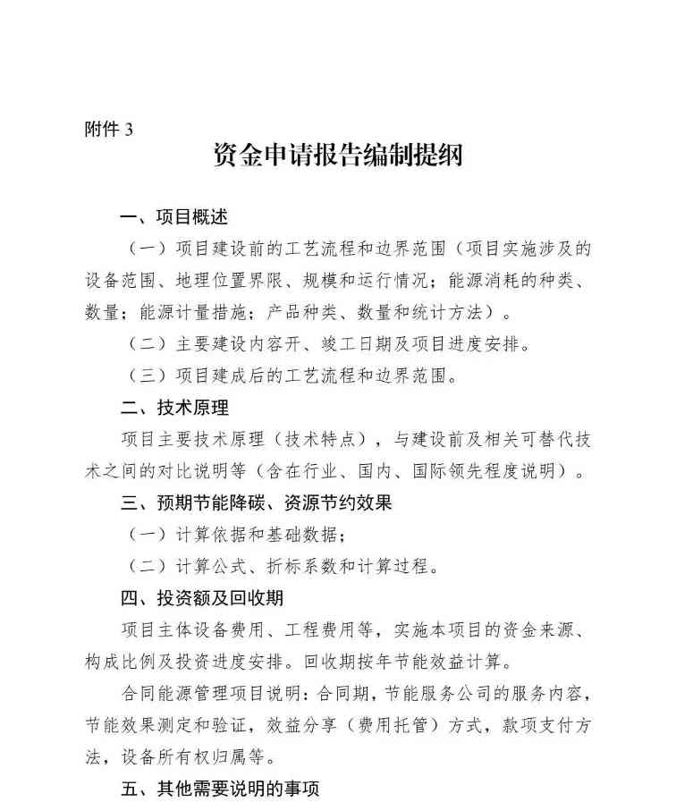 天津市发展改革委市财政局关于组织申报2023年天津市节能降碳专项资金补助备选项目的通知(图7)