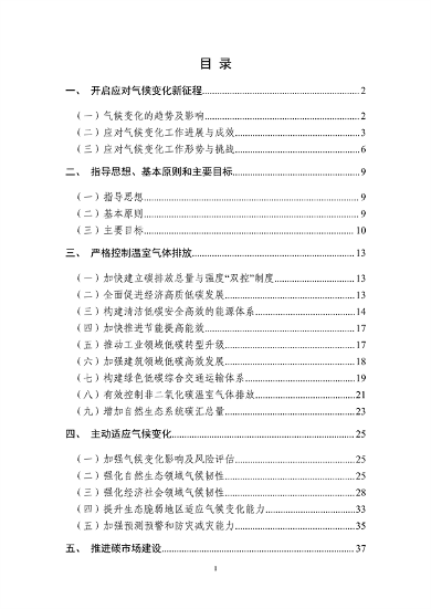 安徽省“十四五”应对气候变化规划(图2)