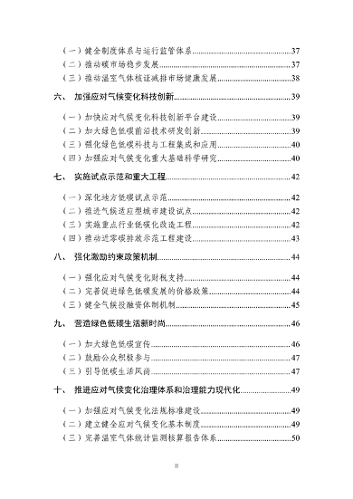 安徽省“十四五”应对气候变化规划(图3)