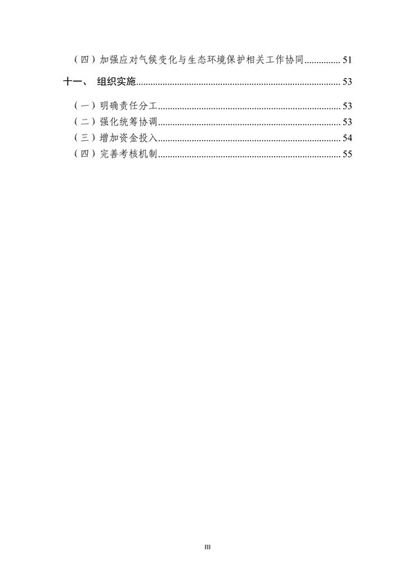安徽省“十四五”应对气候变化规划(图4)