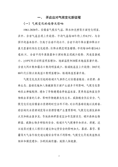 安徽省“十四五”应对气候变化规划(图6)