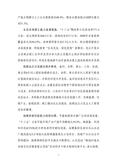 安徽省“十四五”应对气候变化规划(图8)