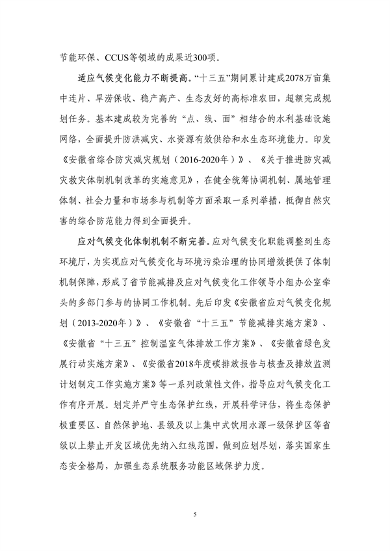 安徽省“十四五”应对气候变化规划(图9)