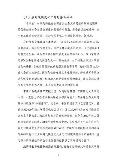 安徽省“十四五”应对气候变化规划(图10)