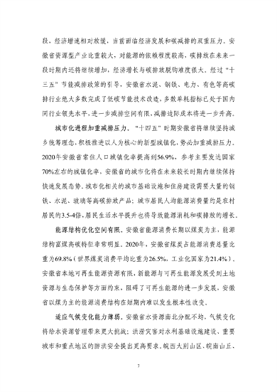 安徽省“十四五”应对气候变化规划(图11)