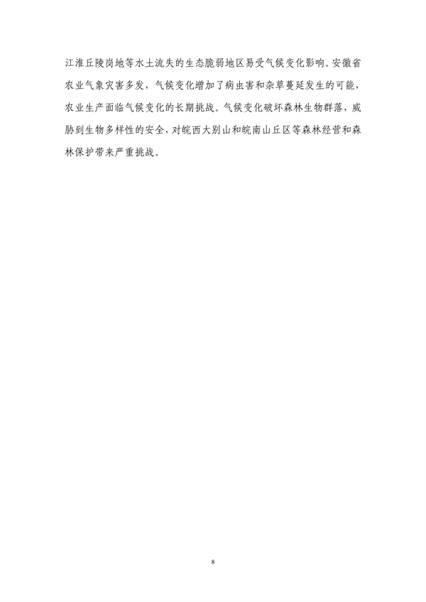 安徽省“十四五”应对气候变化规划(图12)