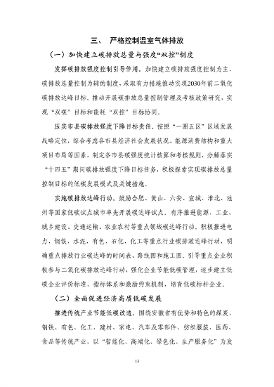 安徽省“十四五”应对气候变化规划(图17)