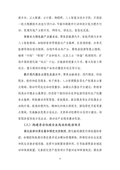 安徽省“十四五”应对气候变化规划(图18)