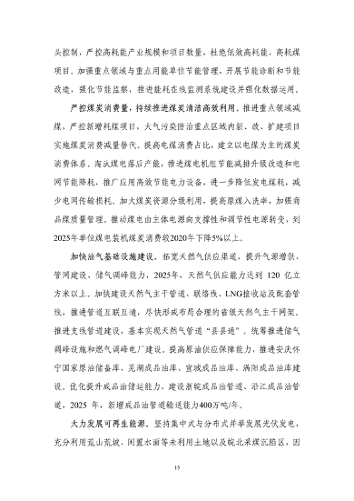 安徽省“十四五”应对气候变化规划(图19)