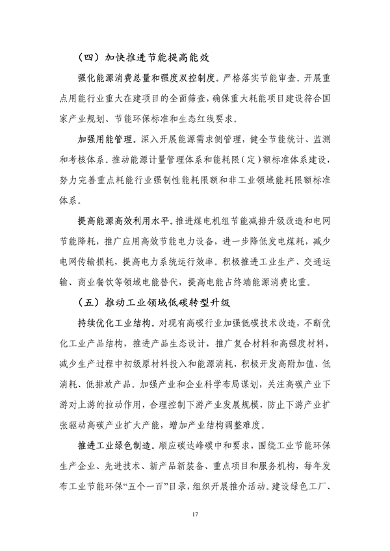 安徽省“十四五”应对气候变化规划(图21)