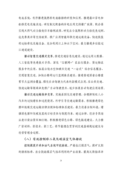 安徽省“十四五”应对气候变化规划(图25)
