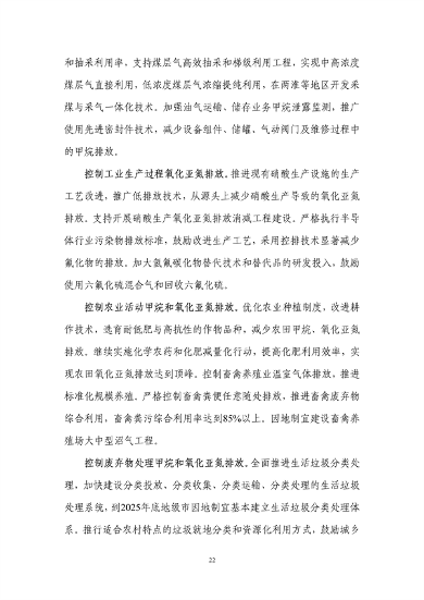 安徽省“十四五”应对气候变化规划(图26)