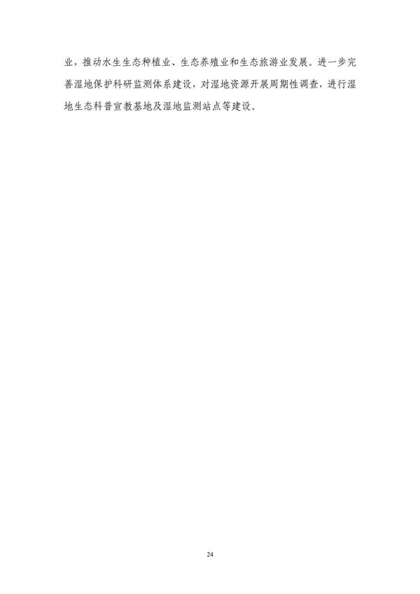 安徽省“十四五”应对气候变化规划(图28)
