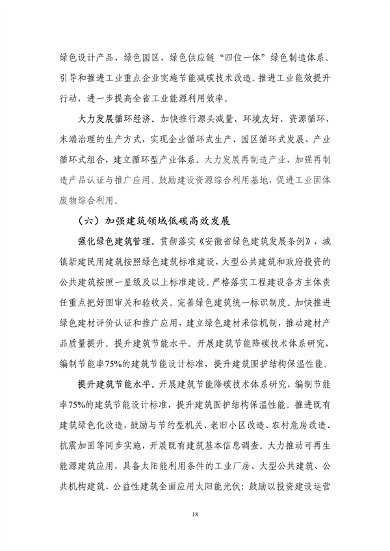 安徽省“十四五”应对气候变化规划(图22)