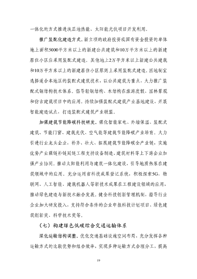 安徽省“十四五”应对气候变化规划(图23)