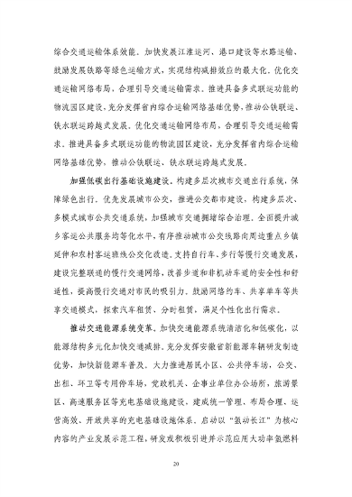 安徽省“十四五”应对气候变化规划(图24)