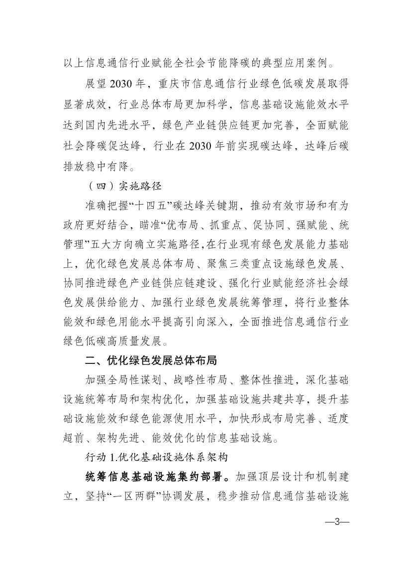 重庆市通信管理局等十部门印发《重庆市信息通信行业绿色低碳发展行动实施方案（2022-2025年）》(图3)