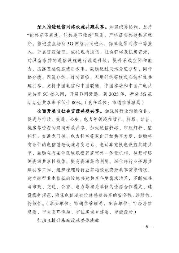 重庆市通信管理局等十部门印发《重庆市信息通信行业绿色低碳发展行动实施方案（2022-2025年）》(图5)