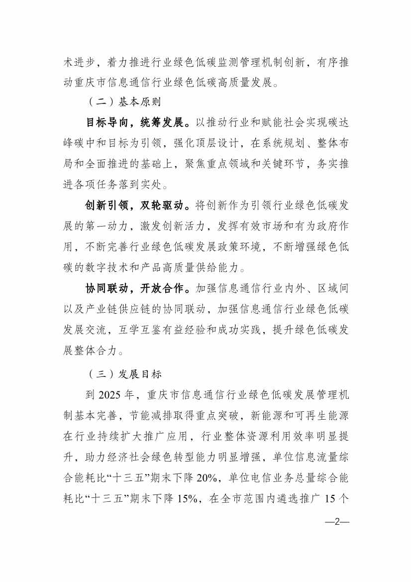 重庆市通信管理局等十部门印发《重庆市信息通信行业绿色低碳发展行动实施方案（2022-2025年）》(图2)