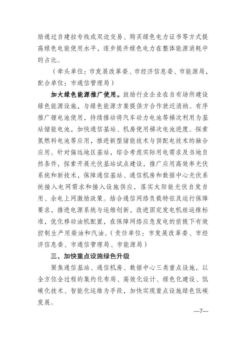 重庆市通信管理局等十部门印发《重庆市信息通信行业绿色低碳发展行动实施方案（2022-2025年）》(图7)